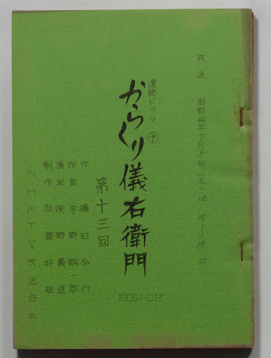 からくり儀右衛門