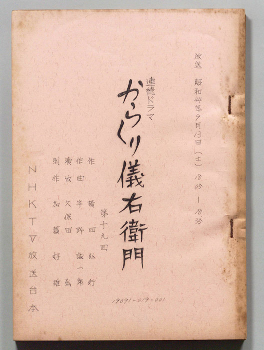からくり儀右衛門