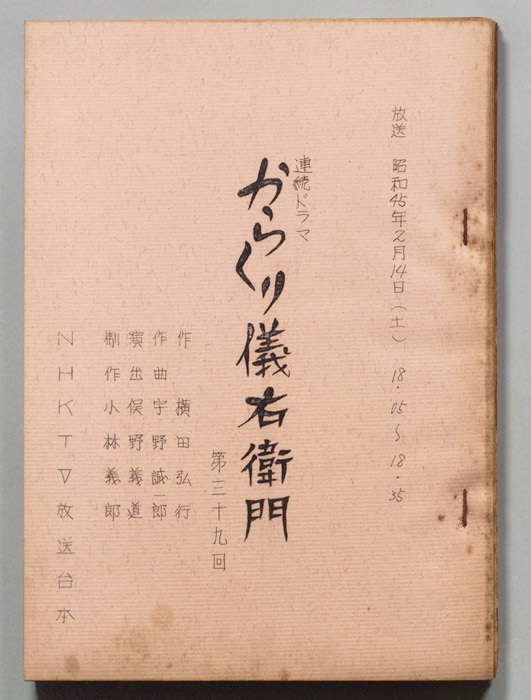 からくり儀右衛門