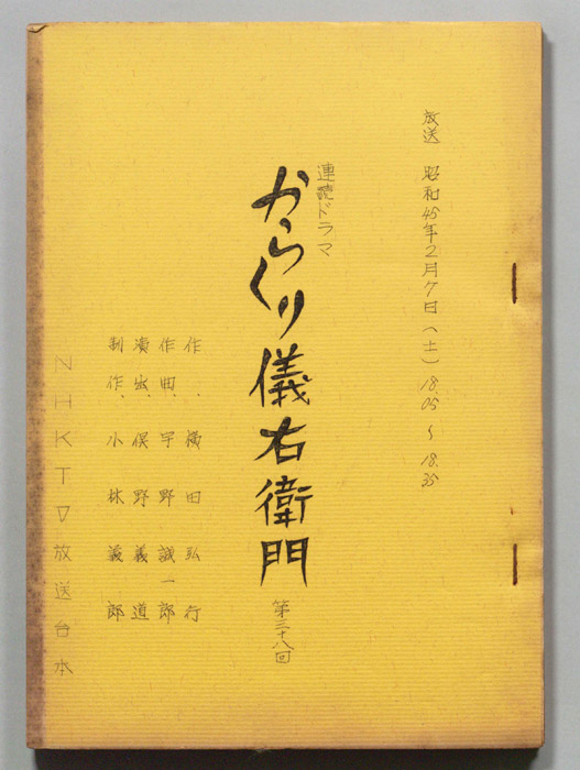 からくり儀右衛門