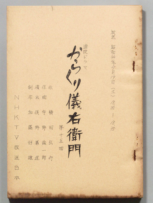 からくり儀右衛門