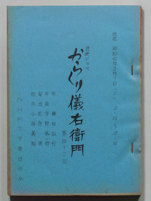 からくり儀右衛門