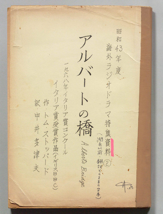 アルバートの橋