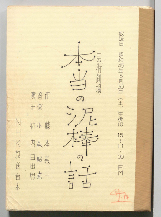 本当の泥棒の話