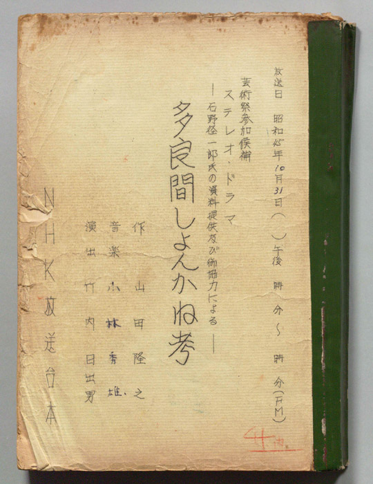 多良間しょんかね考