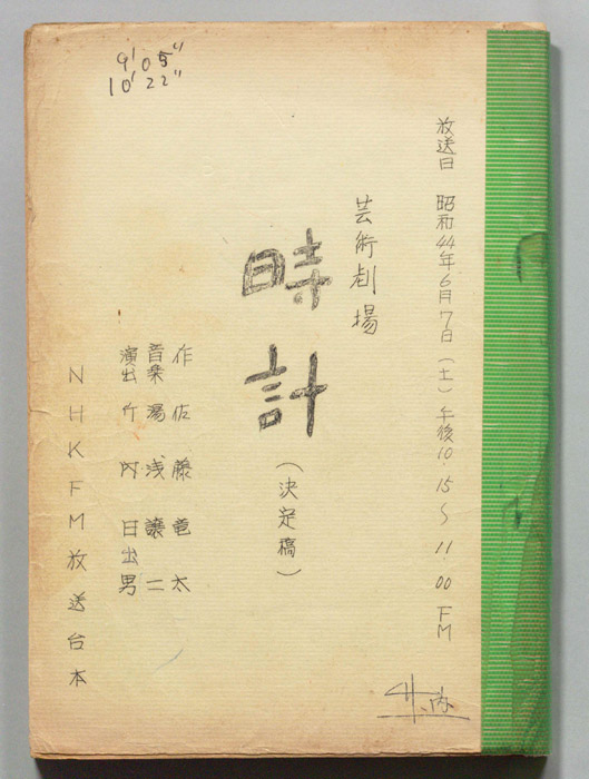 時計（決定稿）