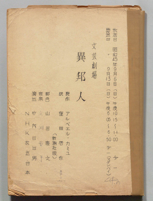 異邦人