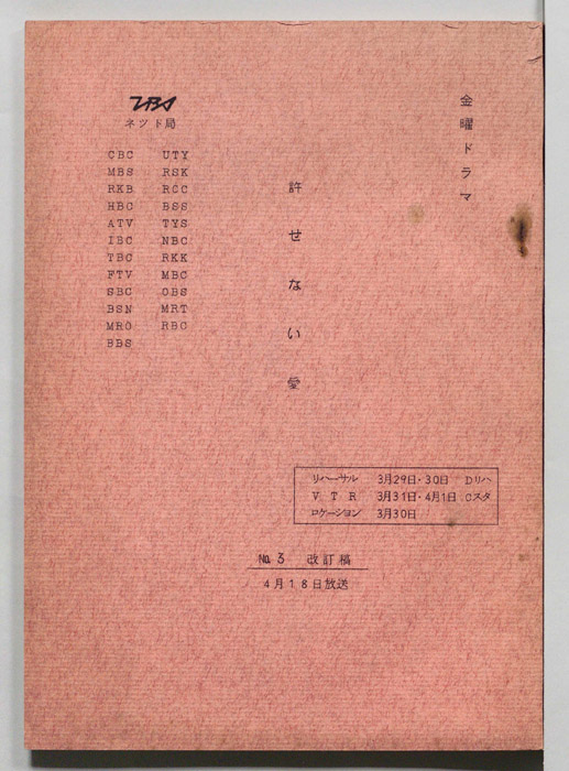 許せない愛（改訂稿）