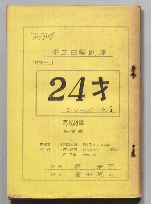 24才No5（決定稿）