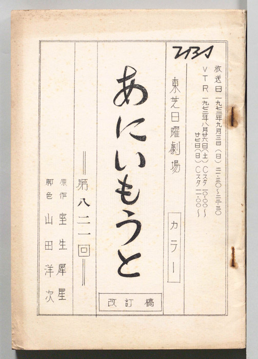あにいもうと（改訂稿）