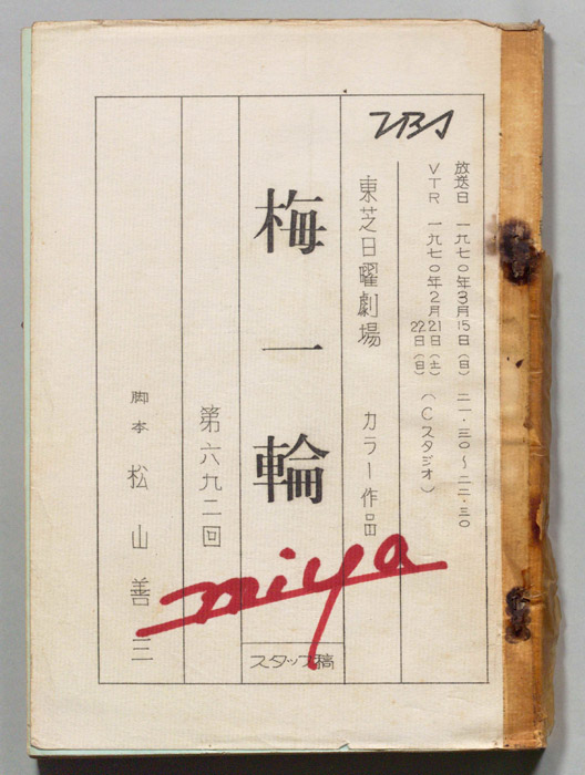 梅一輪（スタッフ稿）