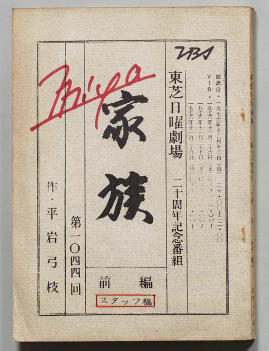 家族（スタッフ稿）