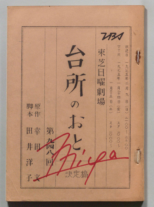 台所のおと（決定稿）