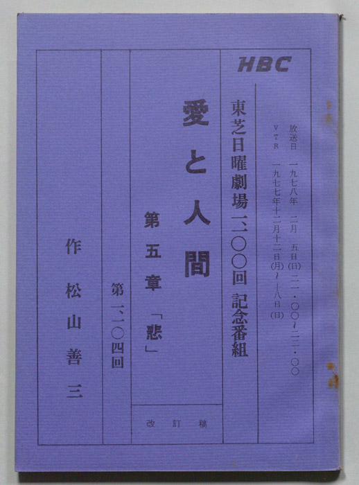 愛と人間（改訂稿）