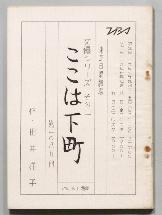 ここは下町（改訂稿）
