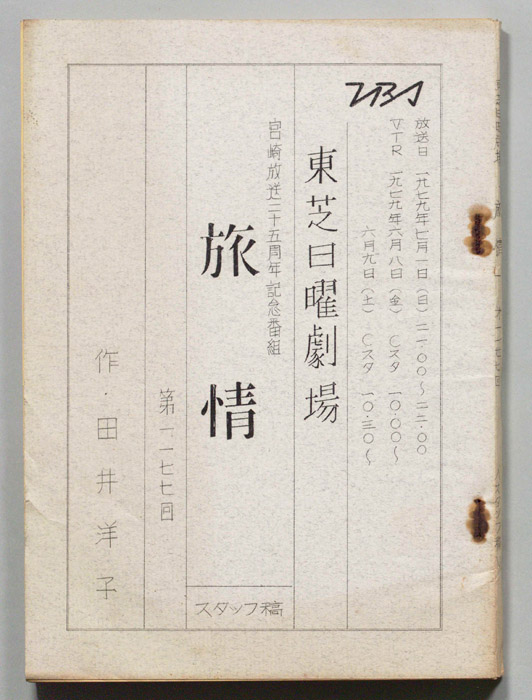 旅情（スタッフ稿）