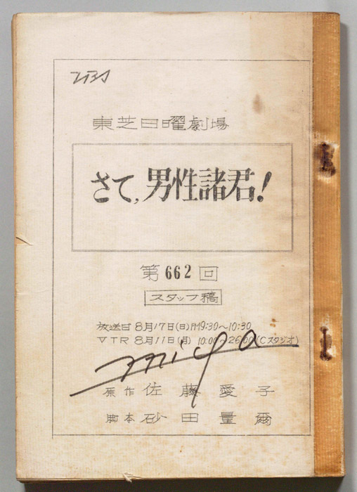 さて、男性諸君！（スタッフ稿）