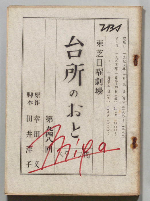 台所のおと（スタッフ稿）