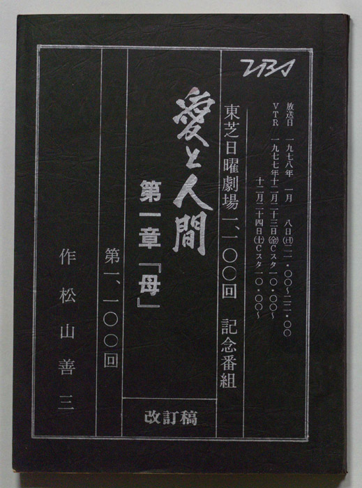 愛と人間（改訂稿）