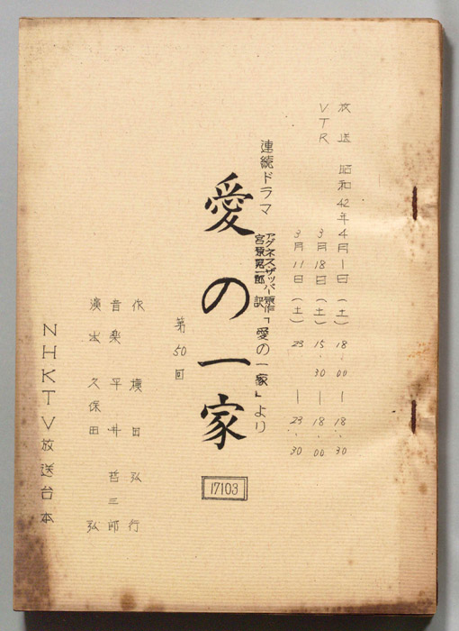 愛の一家
