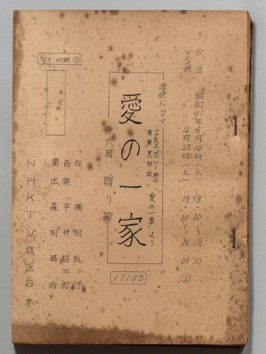愛の一家