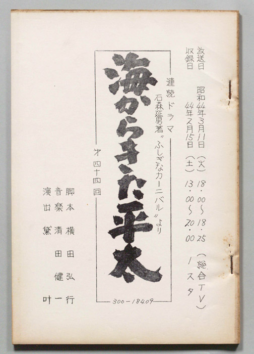 海からきた平太