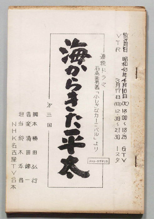 海からきた平太