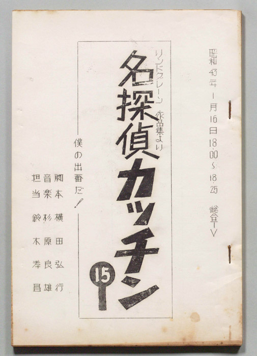 名探偵カッチン