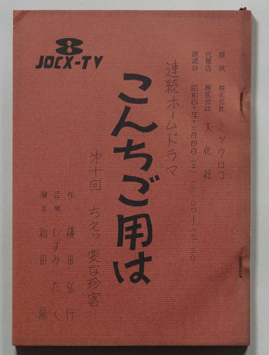 こんちご用は