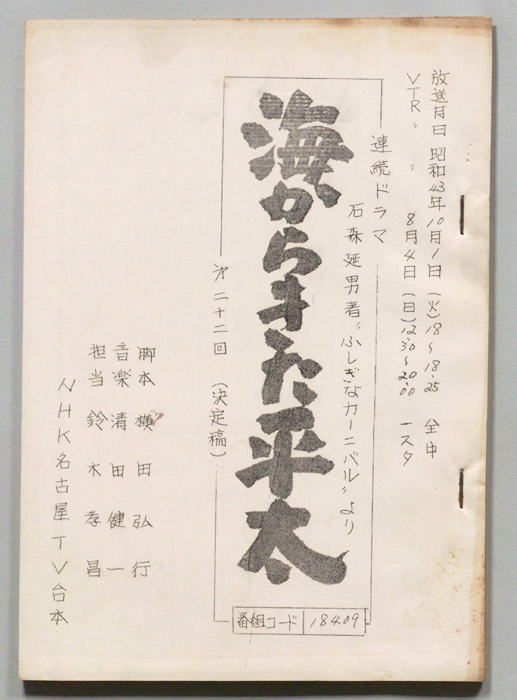海からきた平太（決定稿）