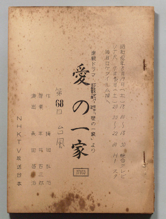 愛の一家