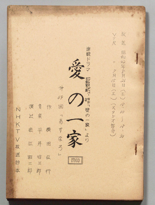 愛の一家