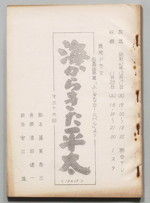 海からきた平太