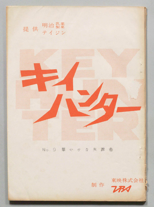 キイハンター