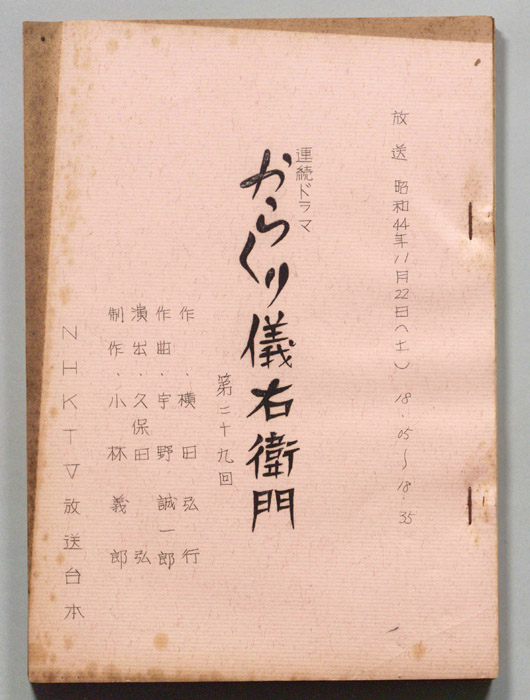 からくり儀右衛門