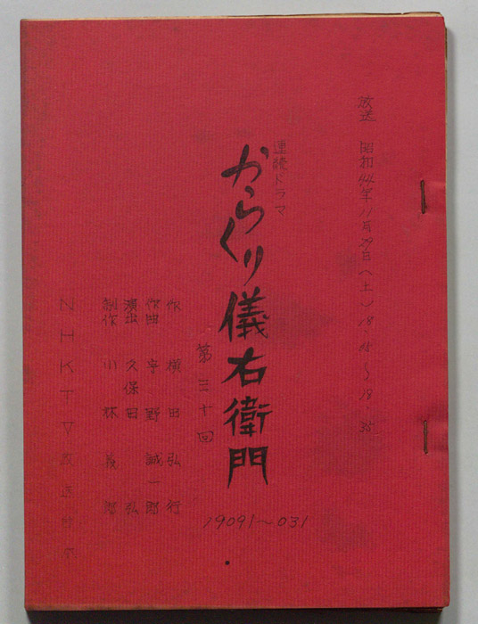 からくり儀右衛門
