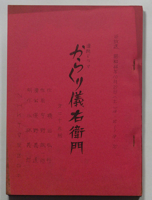 からくり儀右衛門
