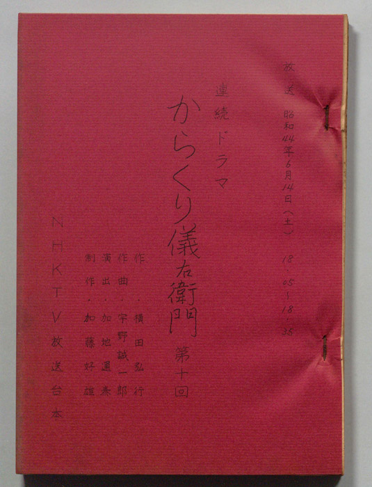 からくり儀右衛門