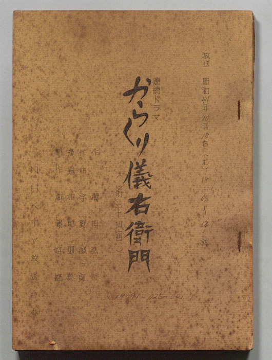 からくり儀右衛門