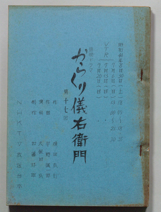からくり儀右衛門