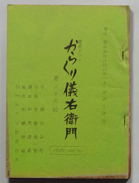 からくり儀右衛門