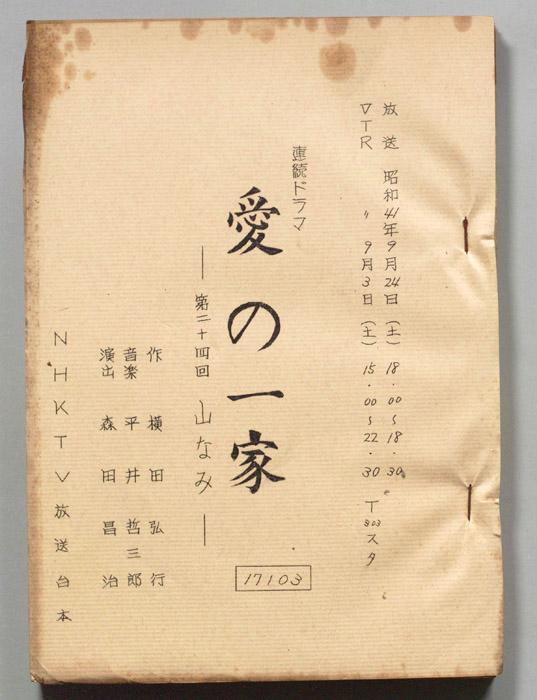 愛の一家