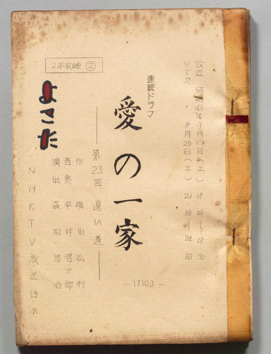 愛の一家