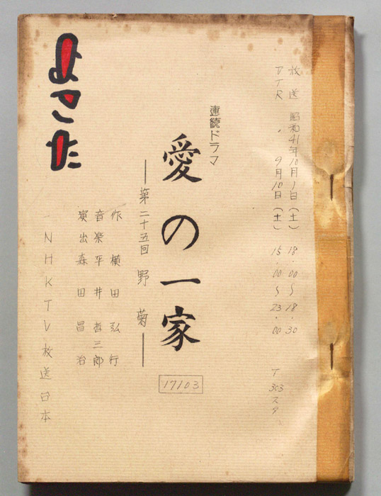 愛の一家