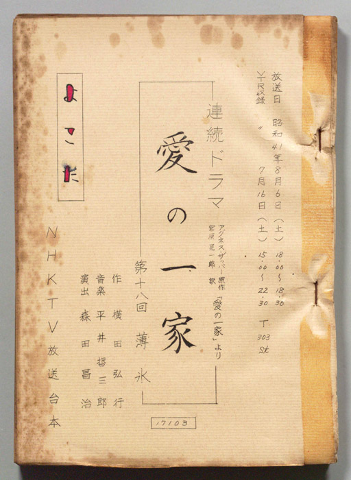 愛の一家