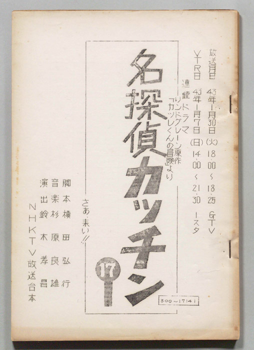 名探偵カッチン