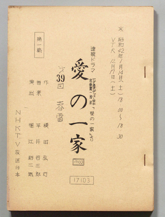 愛の一家（第一稿）