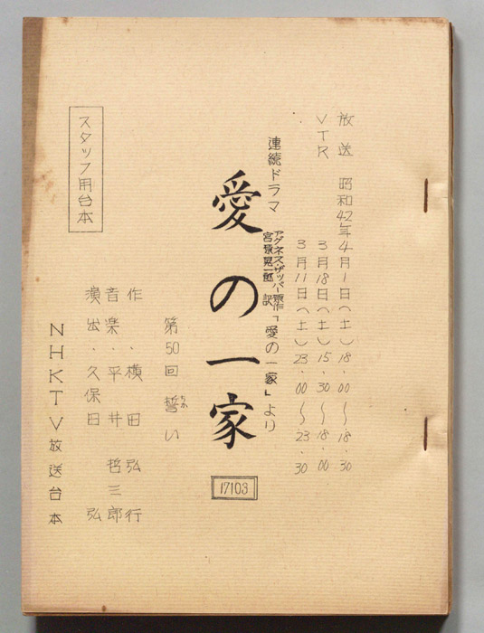 愛の一家
