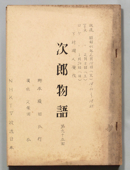 次郎物語