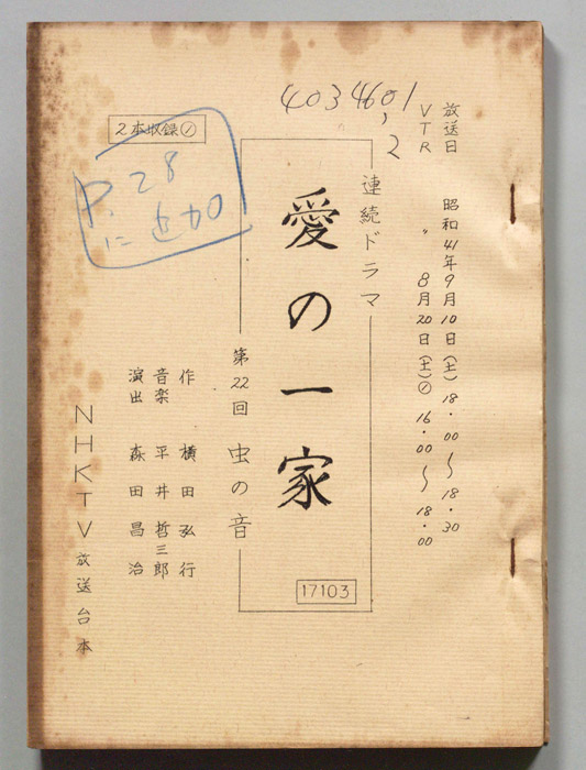 愛の一家